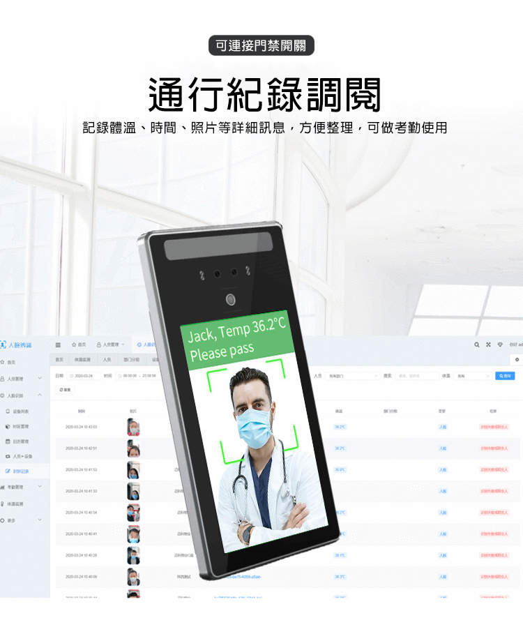 人臉辨識機 防疫 口罩偵測 測溫 考勤 門禁管理