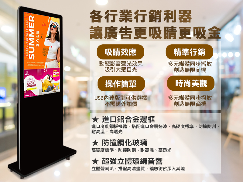 直立式廣告機 / 電子看板  frodigit形色數位提供數位顯示處理方案：廣告機、數位看板、電子看板、拼接電視牆、排隊叫號