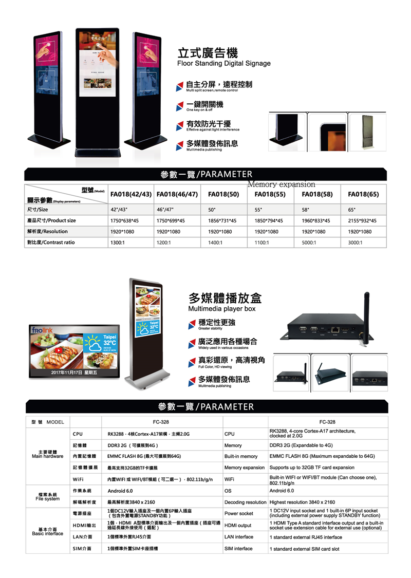 數位電子看板/廣告機提供可用於在任何商業場所（如餐廳/商場/電影院等）展示橫幅廣告﹅海報﹅視頻的多媒體數位看板/廣告機。來達到宣傳有針對性的訊息﹅促銷和吸引客戶